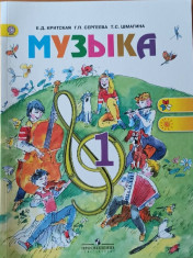 Музыка. 1 класс